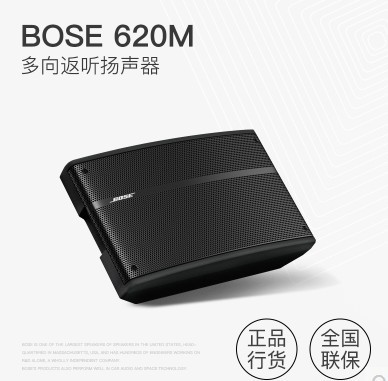 BOSE/博士 Panaray 620M 310M多向返送扬声器弹唱全频正品行货