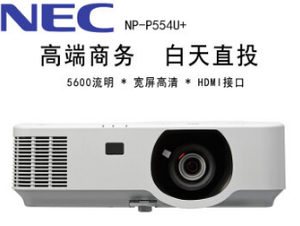 日电（NEC） 投影机 高端商办公务教育超高清 投影仪 NP-P554U+(5600流明超高清1080P) 官方标配